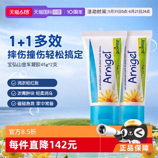 【自营】Boiron宝弘淤青膏山金车凝胶宝宝运动磕碰摔伤去乌青*2盒