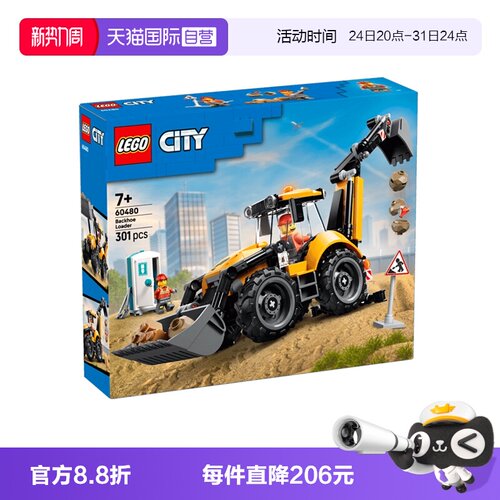 乐高城市60480黄色挖掘装载车