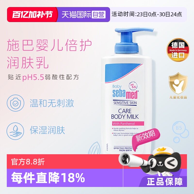 【自营】施巴宝宝儿童保湿润肤乳200ml德国婴童新生儿护肤身体乳
