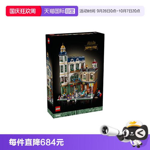 【自营】LEGO乐高ICONS系列11371购物大街收藏街景积木玩具礼物