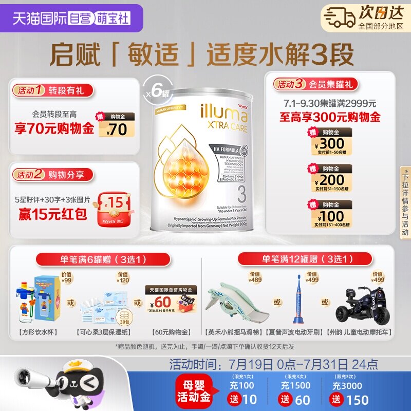 【自营】惠氏启赋敏适HA德国进口适度水解配方奶粉3段800g*6罐