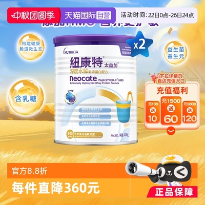 纽康特深度水解牛奶蛋白过敏奶粉