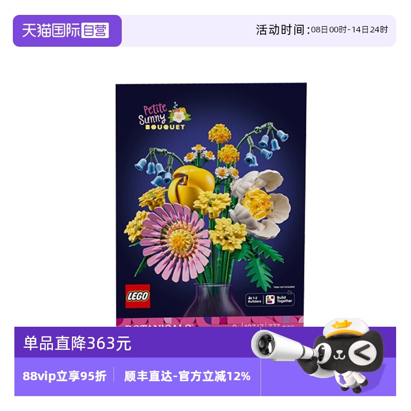 【自营】乐高植物花束系列10347阳光缤纷花束男女孩拼搭积木玩具