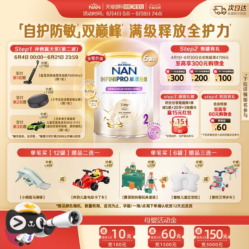 【自营】能恩全护7HMO2段800g*6