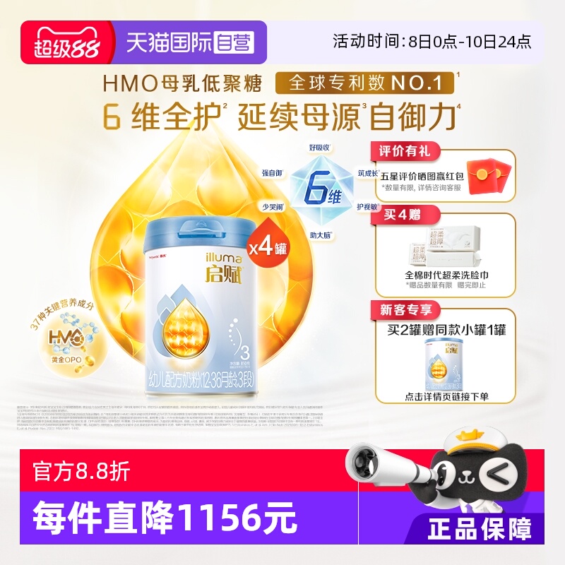 【自营】新国标惠氏启赋蓝钻3段12-36月HMO幼儿配方奶粉850g*4罐