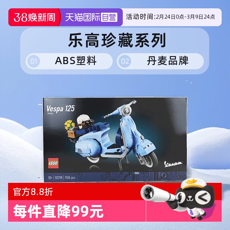 乐高珍藏10298vespa踏板摩托车罗马假日积木玩具正品摆件宝宝塑料