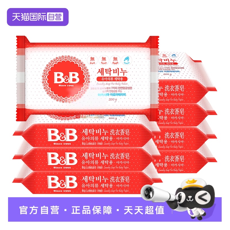 【自营】保宁米迪恩必恩贝韩国婴儿洗衣皂洋槐香200g*8宝宝专用皂