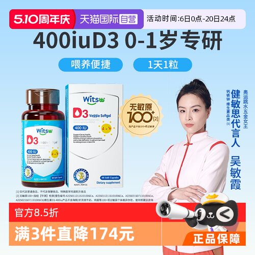 【自营】witsbb健敏思婴幼儿维生素d3敏宝儿童宝宝vd非滴剂