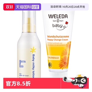 mamakids宝宝乳液身体乳150ml 维蕾德金盏花护臀膏75ml 自营