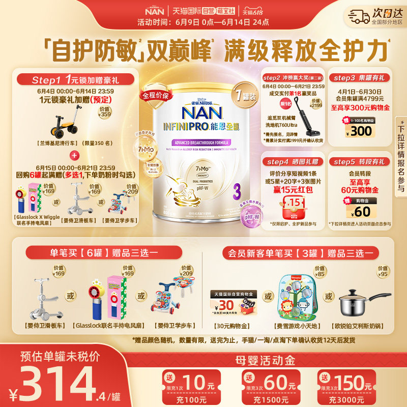【自营】雀巢 能恩全护3段7HMO适度水解婴幼儿配方奶粉800g