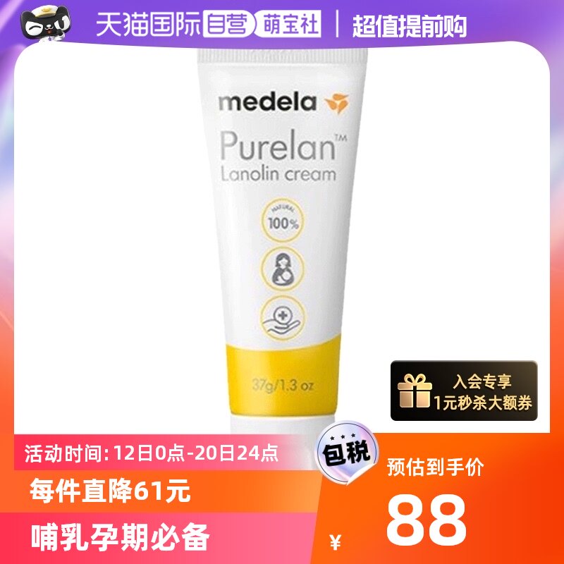 【自营】美德乐medela 乳头膏哺乳孕期防皲裂100%纯羊脂膏37g高性价比高么？