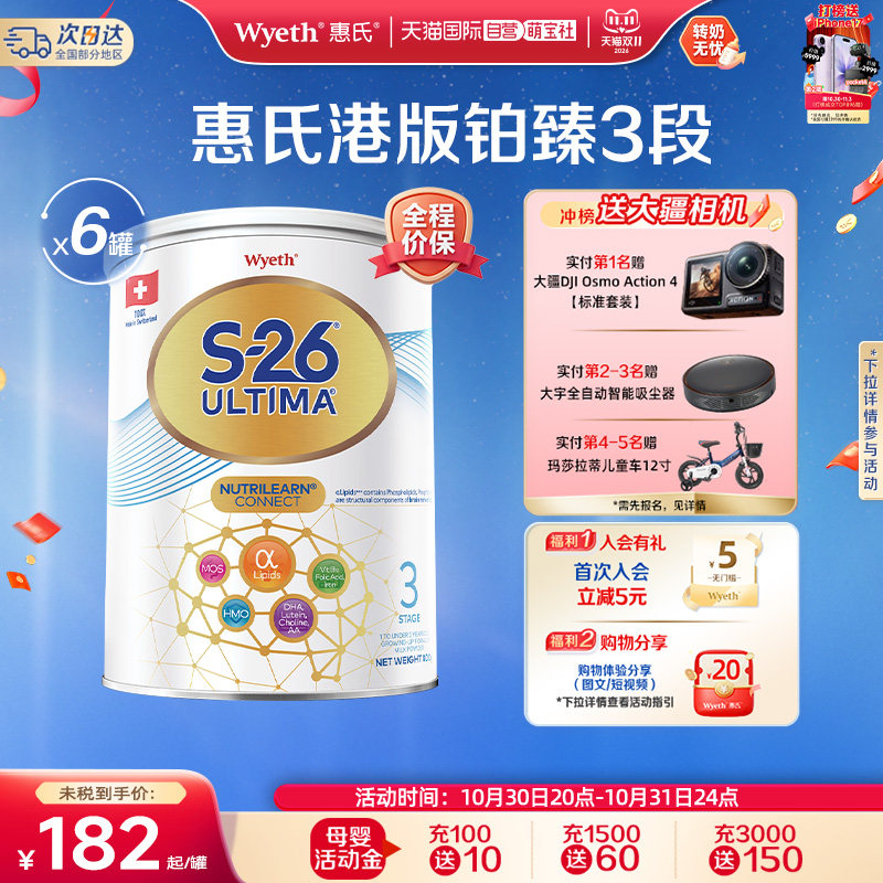 【自营】惠氏S26港版铂臻3段Ultima婴幼儿奶粉混合喂养瑞士800g*6