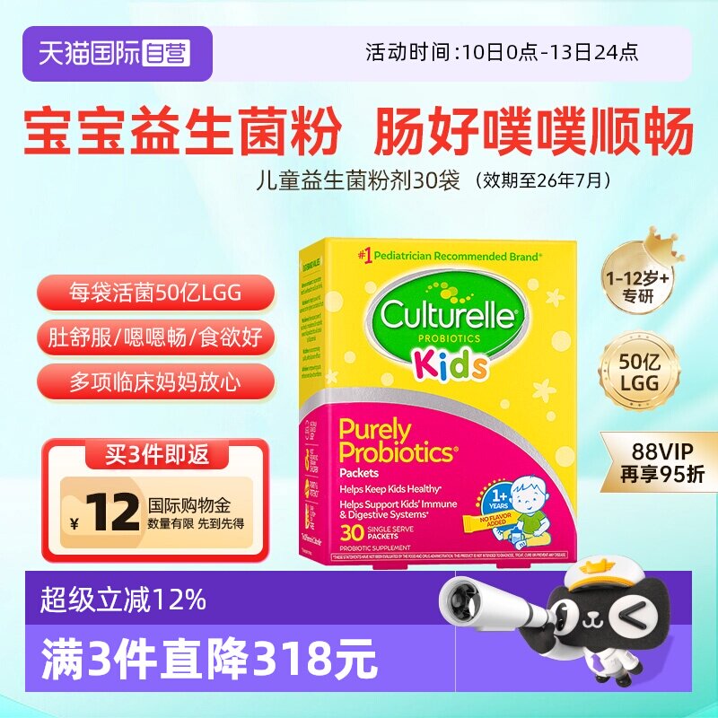 【自营】康萃乐儿童益生菌粉剂婴幼儿宝宝肠胃鼠李糖乳杆效期26.9