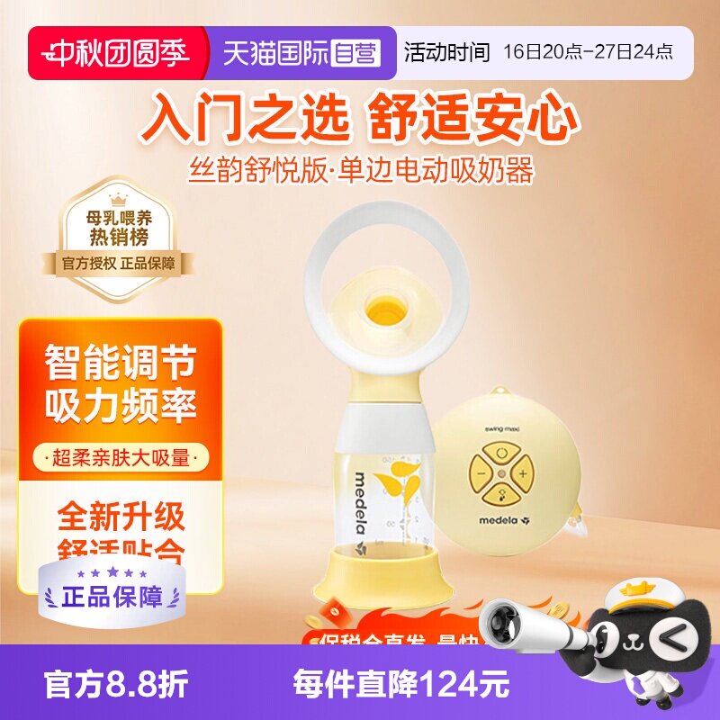 美德乐电动单边吸奶器丝韵舒悦