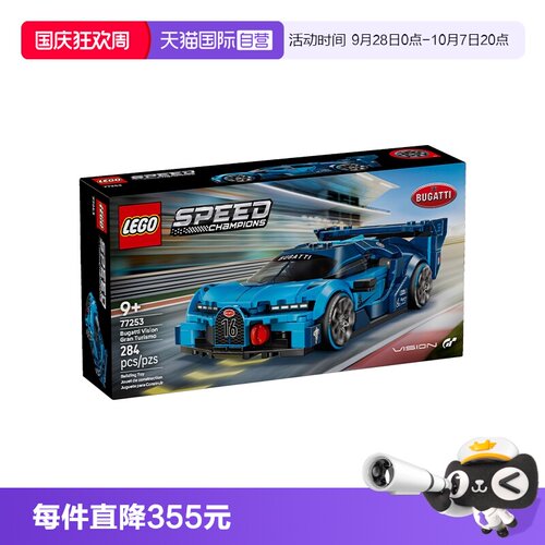 【自营】LEGO乐高speed超级赛车77253布加迪VisionGT跑车积木玩具 - 封面