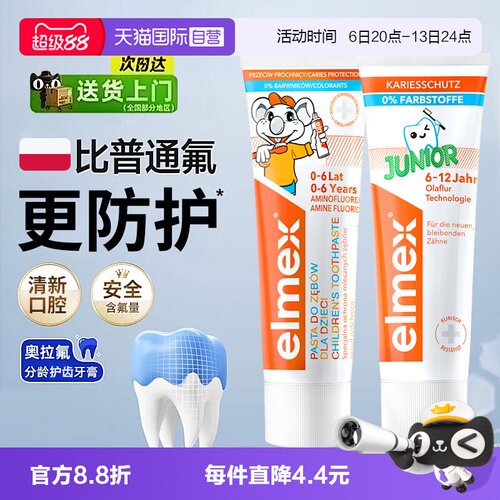 【自营】Elmex艾美适0-6-12岁少儿清洁牙膏奥拉氟防龋齿儿童牙膏