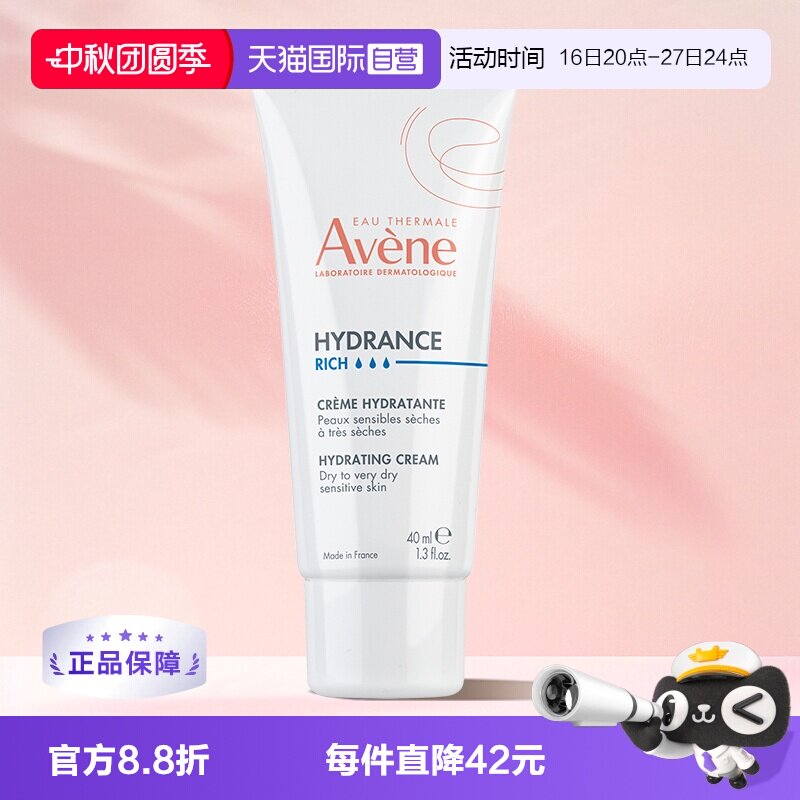 【自营】雅漾恒润柔肤滋养乳液保湿霜清爽敏感肌滋润舒缓温和40ml