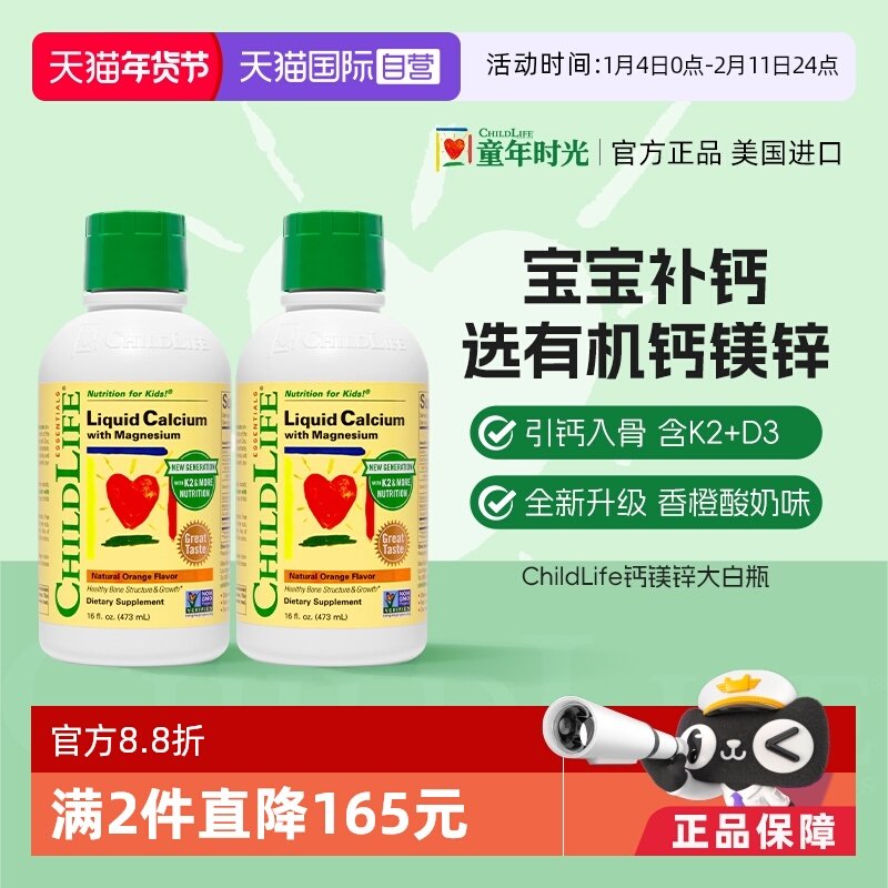 【自营】ChildLife童年时光大白瓶 儿童婴儿钙镁锌口服液体钙*2瓶,婴童食品,钙铁锌,淘宝优惠券,粉丝福利购,淘宝优惠卷