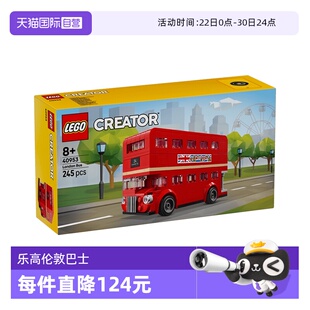 【自营】乐高积木Iconic40953伦敦巴士拼装玩具儿童生日礼物