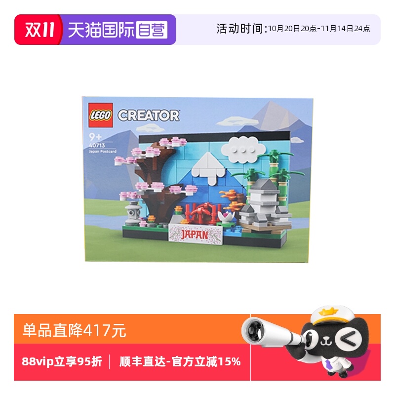 【自营】乐高40713乐高积木日本明信片男女孩益智拼搭积木玩具