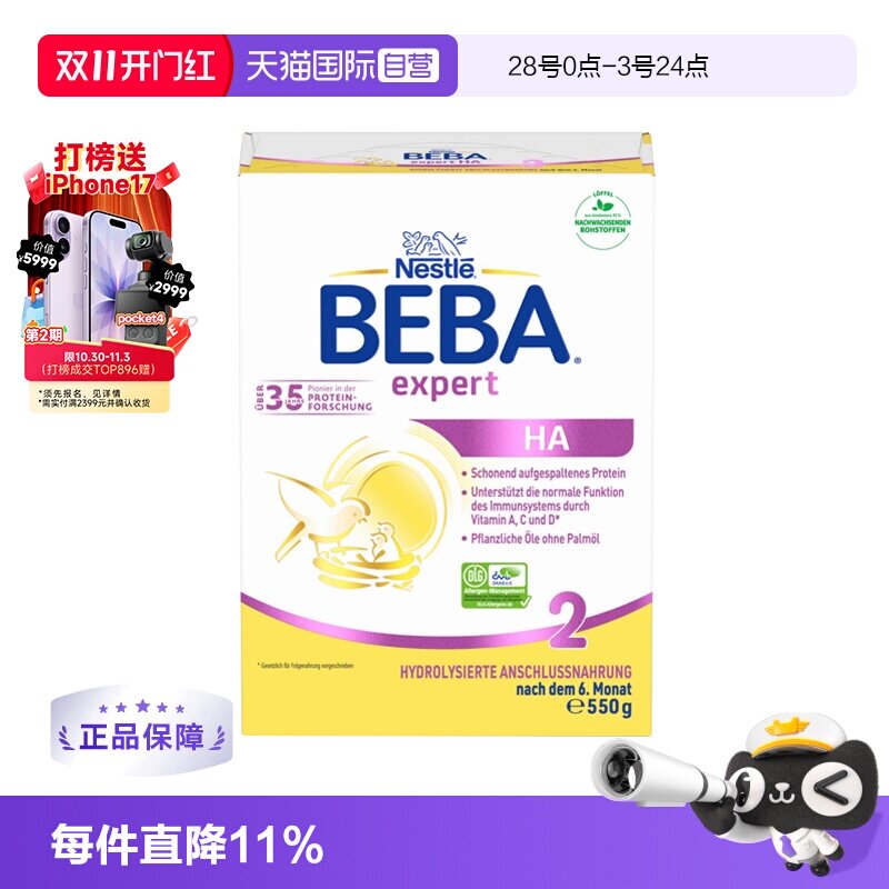 【自营】德国雀巢贝巴BEBA HA半水解适度水解低敏婴儿奶粉2段550g