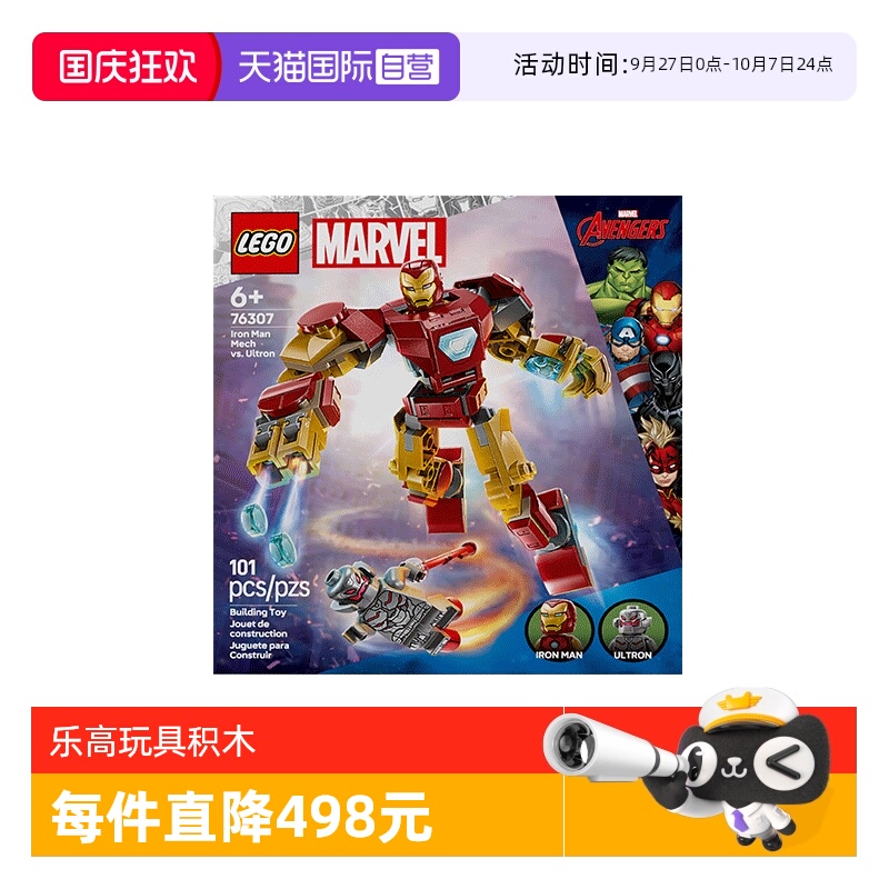 【自营】LEGO乐高76307钢铁侠机甲大战奥创漫威系列2025新款儿童