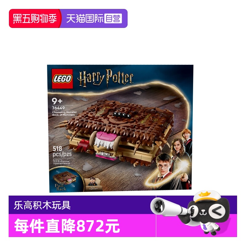 【自营】LEGO乐高哈利波特系列76449咬人的妖怪书拼搭玩具积木