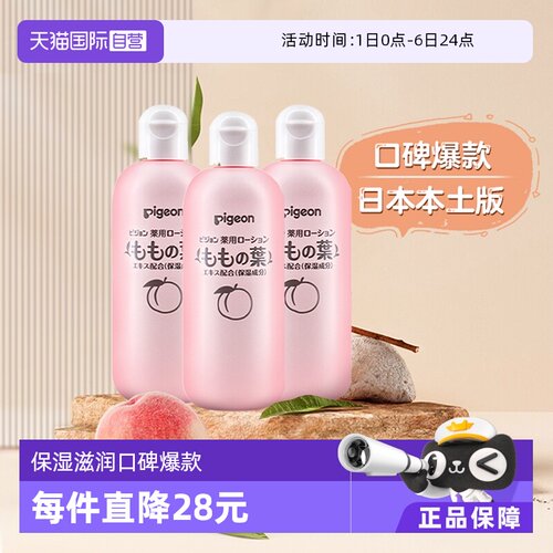 日本贝亲新生儿液体爽身粉