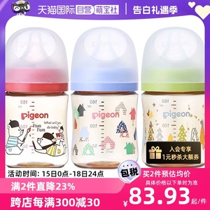 【自营】跨境进口 贝亲第3代宽口径母乳实感防摔PPSU奶瓶 7图案