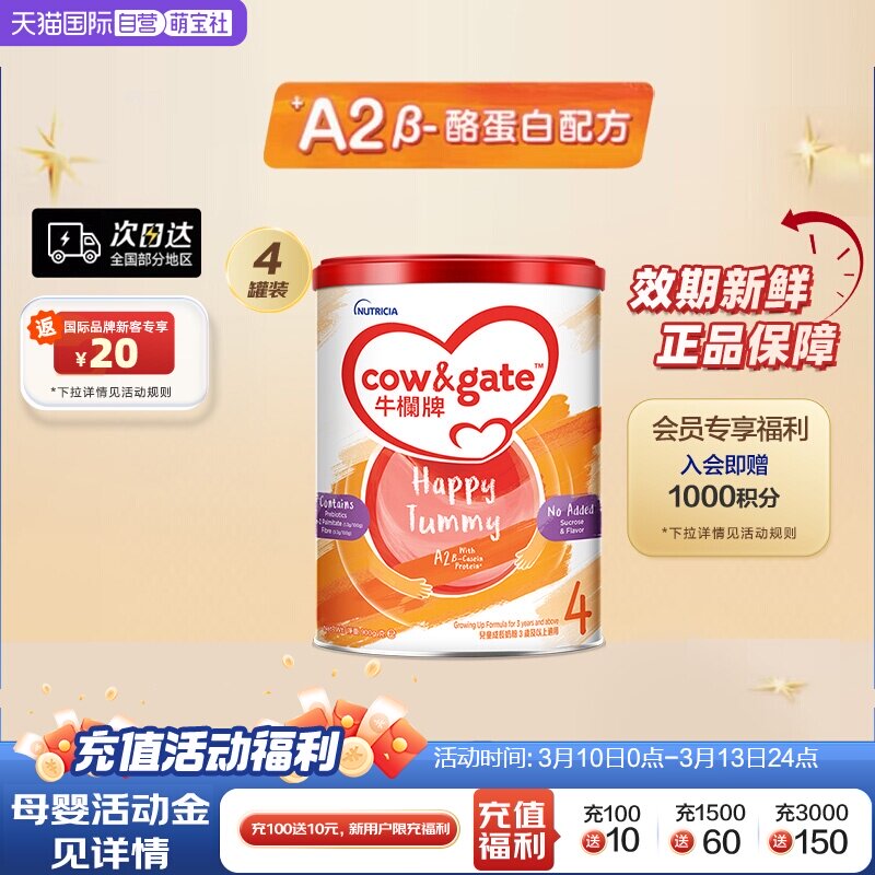 【自营】Cow&Gate牛栏牌A2 &beta;-酪蛋白奶粉4段3岁起900g*4罐