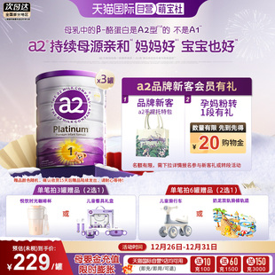 6个月宝宝乳粉900g a2紫白金婴幼儿奶粉1段0 自营