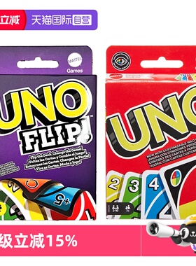 【自营】美泰unoFlip优诺纸牌双面多人桌面游戏扑克牌吾诺卡牌