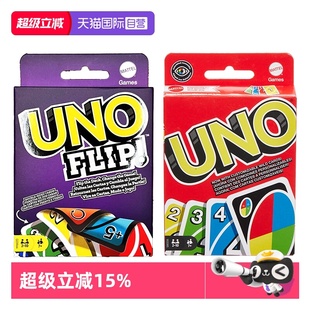 【自营】美泰unoFlip优诺纸牌双面多人桌面游戏扑克牌吾诺卡牌
