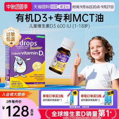 【自营】Ddrops滴卓思维生素VD3滴剂儿童小滴瓶促钙吸收2.8ml进口