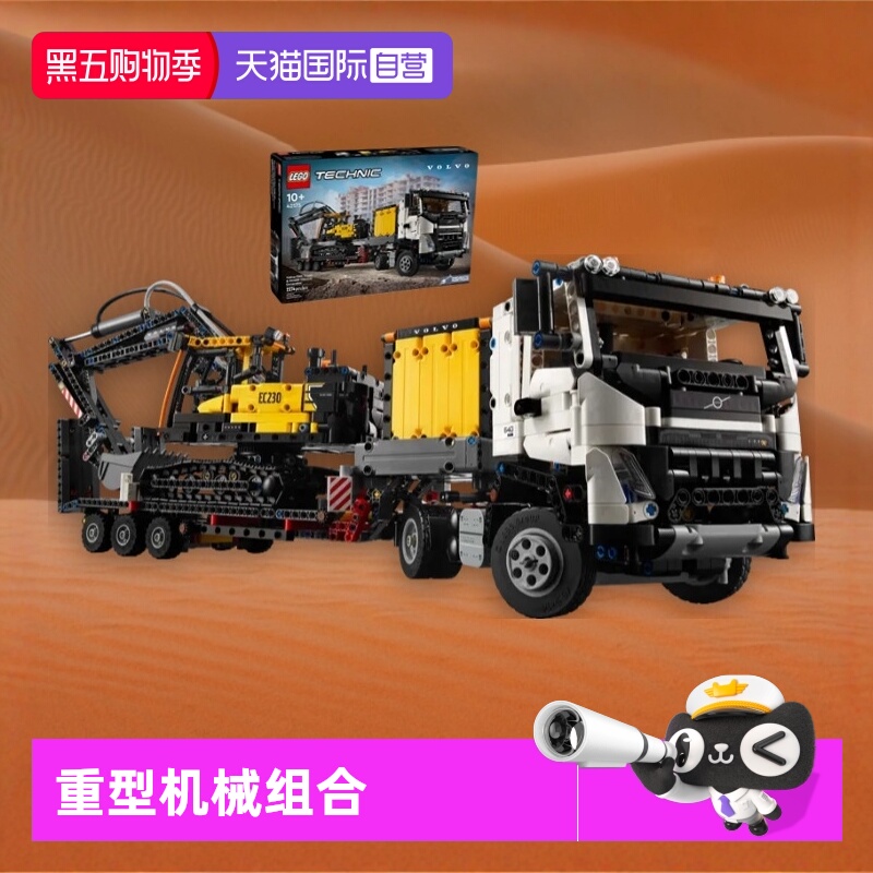 【自营】乐高机械双车组42175大卡车和EC230动力挖掘机拖车积木