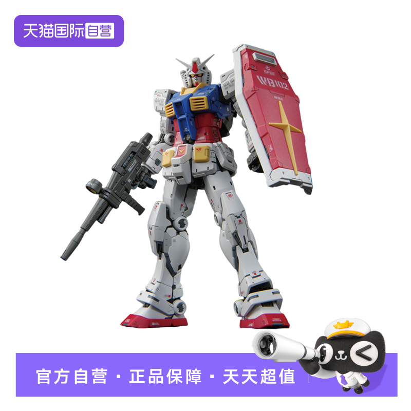 【自营】万代RG RGU 1/144 RX-78-2 元祖高达VER 2.0新版拼装模型