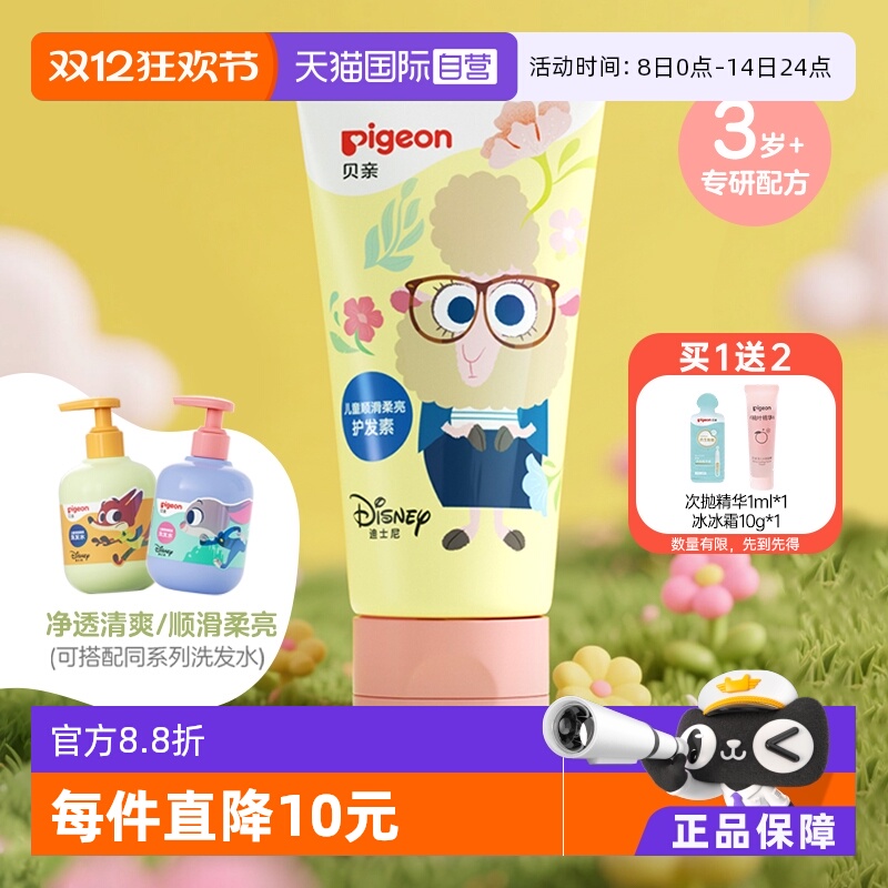 【自营】Pigeon/贝亲疯狂动物城儿童洗发水泡泡浴露护发素3-12岁