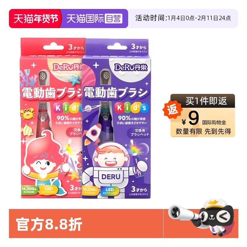 【自营】丹之荣儿童电动牙刷日本进口婴儿3到12岁声波清洁防水,婴童洗护,电动牙刷,淘宝优惠券,粉丝福利购,淘宝优惠卷