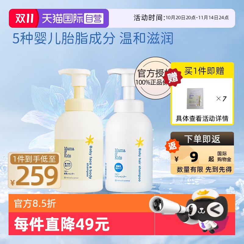 【自营】MamaKids婴儿泡沫洁肤液460ml洗发水370ml宝宝洗护沐浴套