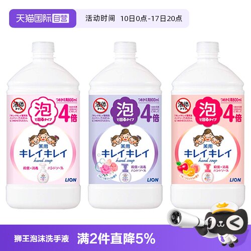 狮王儿童泡沫洗手液补充装800ml