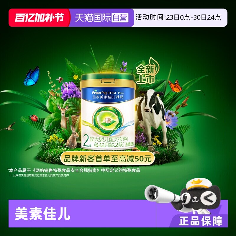 【自营】皇家美素佳儿莼悦较大婴儿配方奶粉（6-12月龄2段）400克