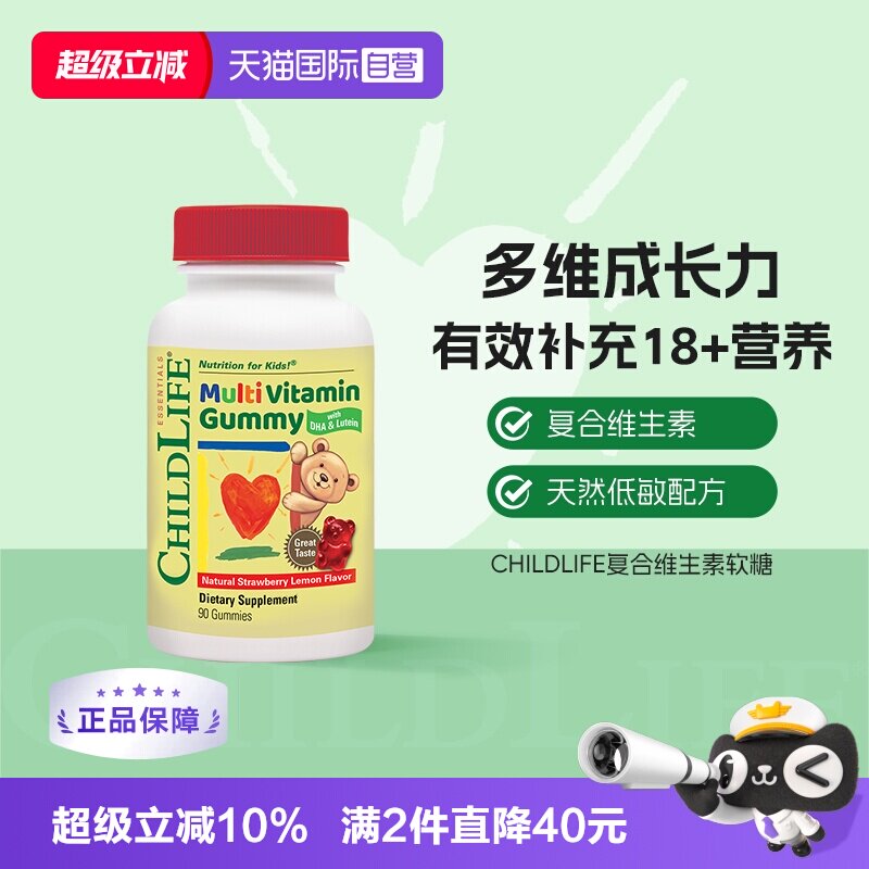 【自营】童年时光Childlife复合维生素软糖VC叶黄素天然含DHA