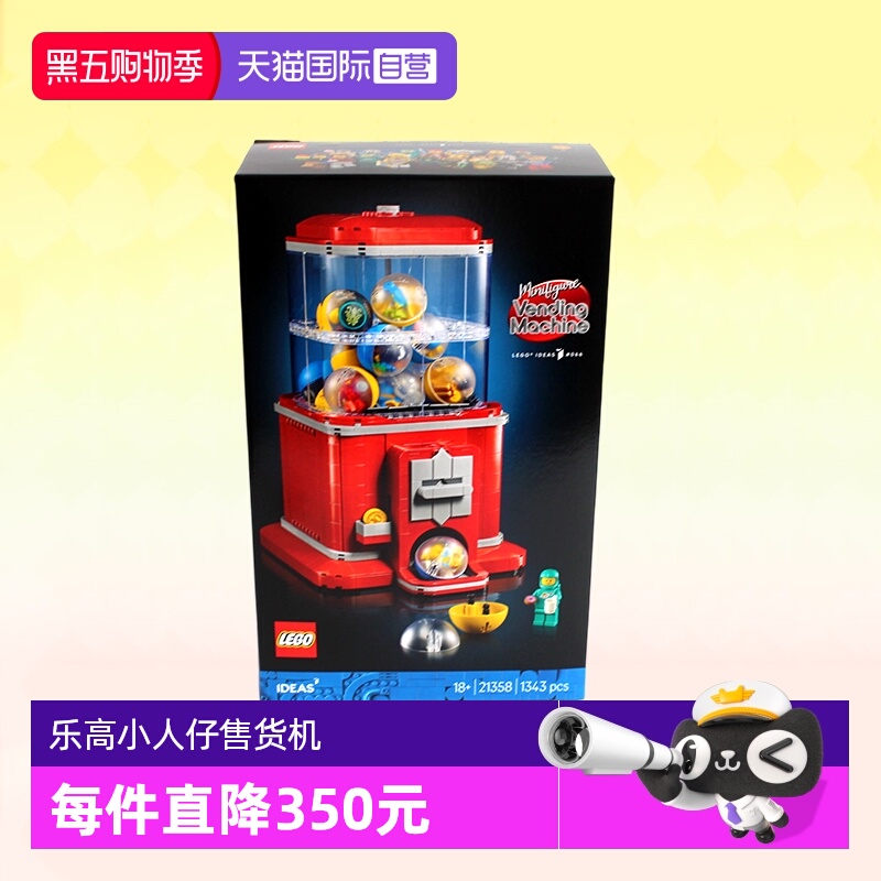 【自营】乐高积木创意21358小人仔自动售货机拼装玩具生日礼物