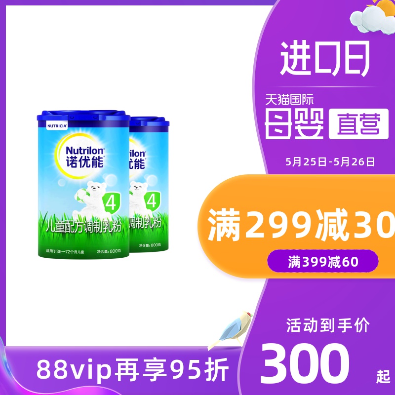 【直营】诺优能/牛栏/Nutrilon爱尔兰进口 儿童配方奶粉4段800g*2