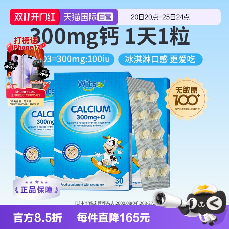 Witsbb/健敏思小蓝盒液体钙