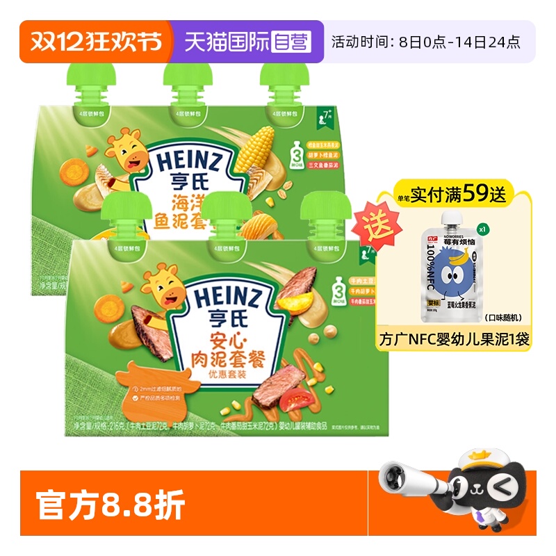 【自营】亨氏佐餐泥肉泥鱼泥蔬菜泥婴儿辅食泥速食开袋即食