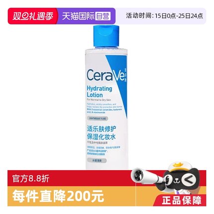【自营】CeraVe/适乐肤屏障修护爽肤水200ml化妆水C水舒缓清爽