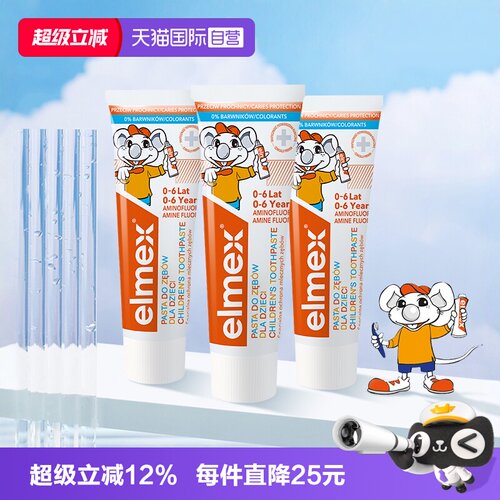 【自营】elmex艾美适儿童牙膏0-6岁牙膏清洁*3支低泡配方
