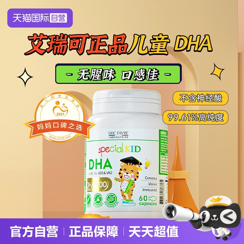 【自营】法国艾瑞可宝宝dha藻油婴幼儿海藻油儿童营养非鱼肝油dha