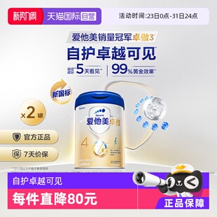 2罐 爱他美卓傲4段儿童配方调制乳粉800g 自营